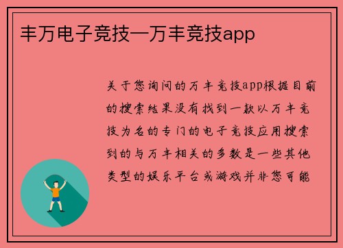 丰万电子竞技—万丰竞技app