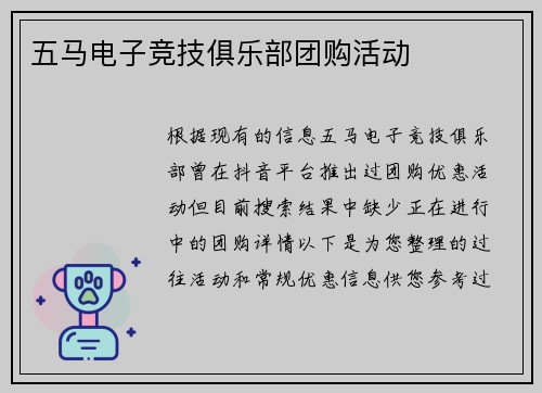 五马电子竞技俱乐部团购活动