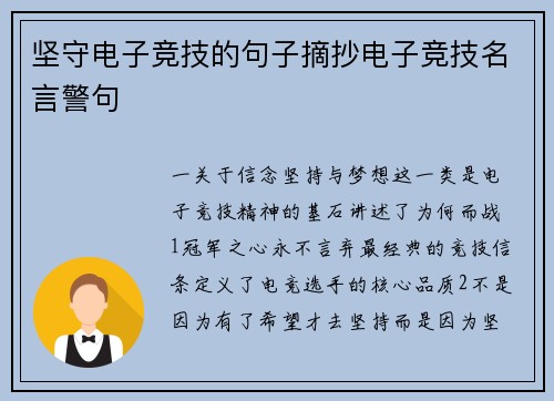 坚守电子竞技的句子摘抄电子竞技名言警句